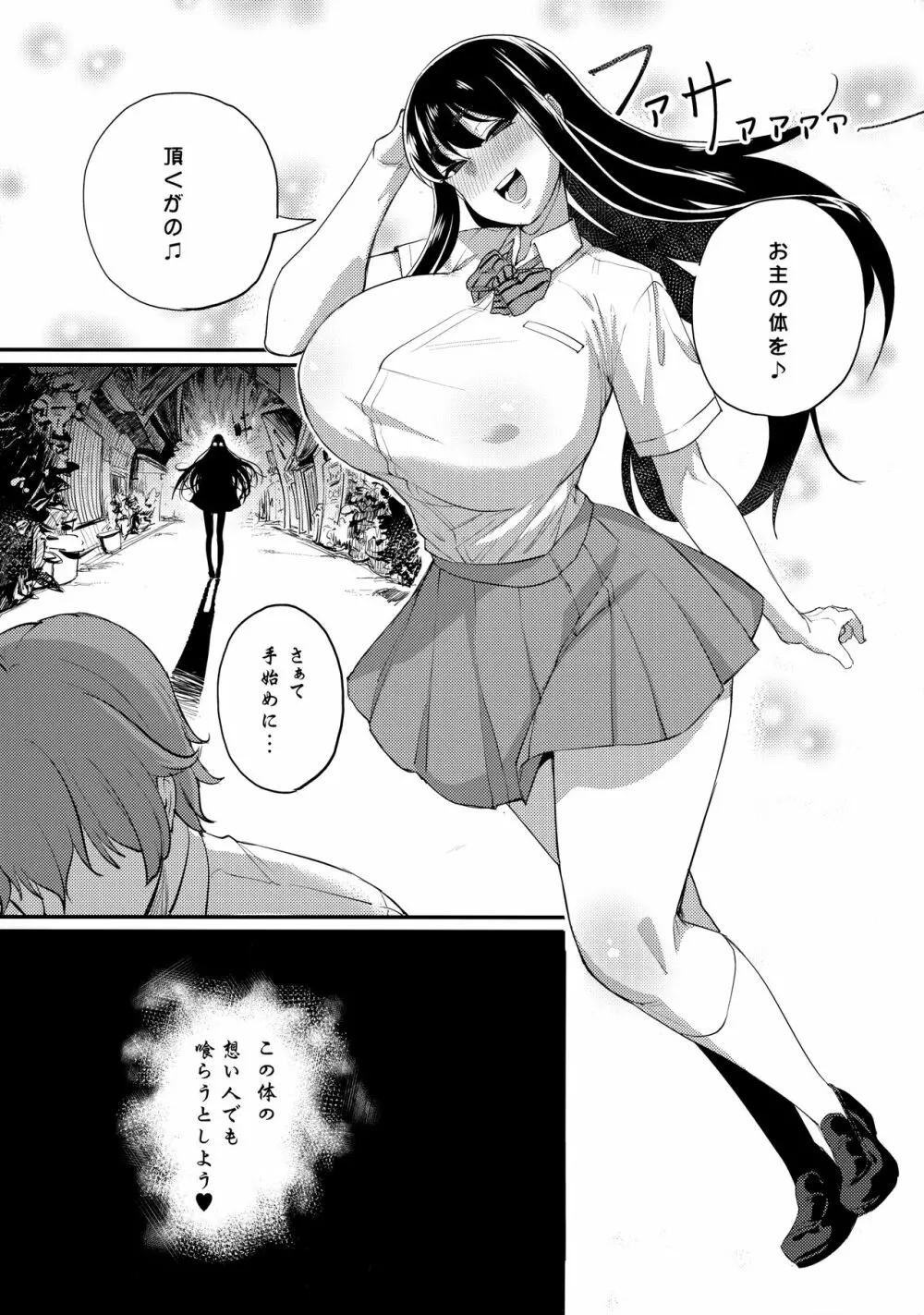 あやかし淫靡絵巻～総集編～ - page73