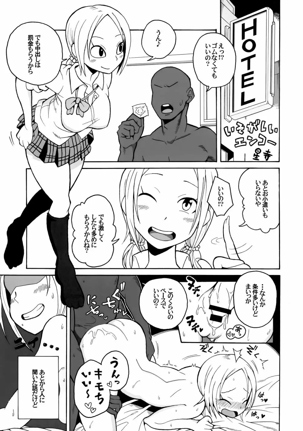 あやかし淫靡絵巻～総集編～ - page76