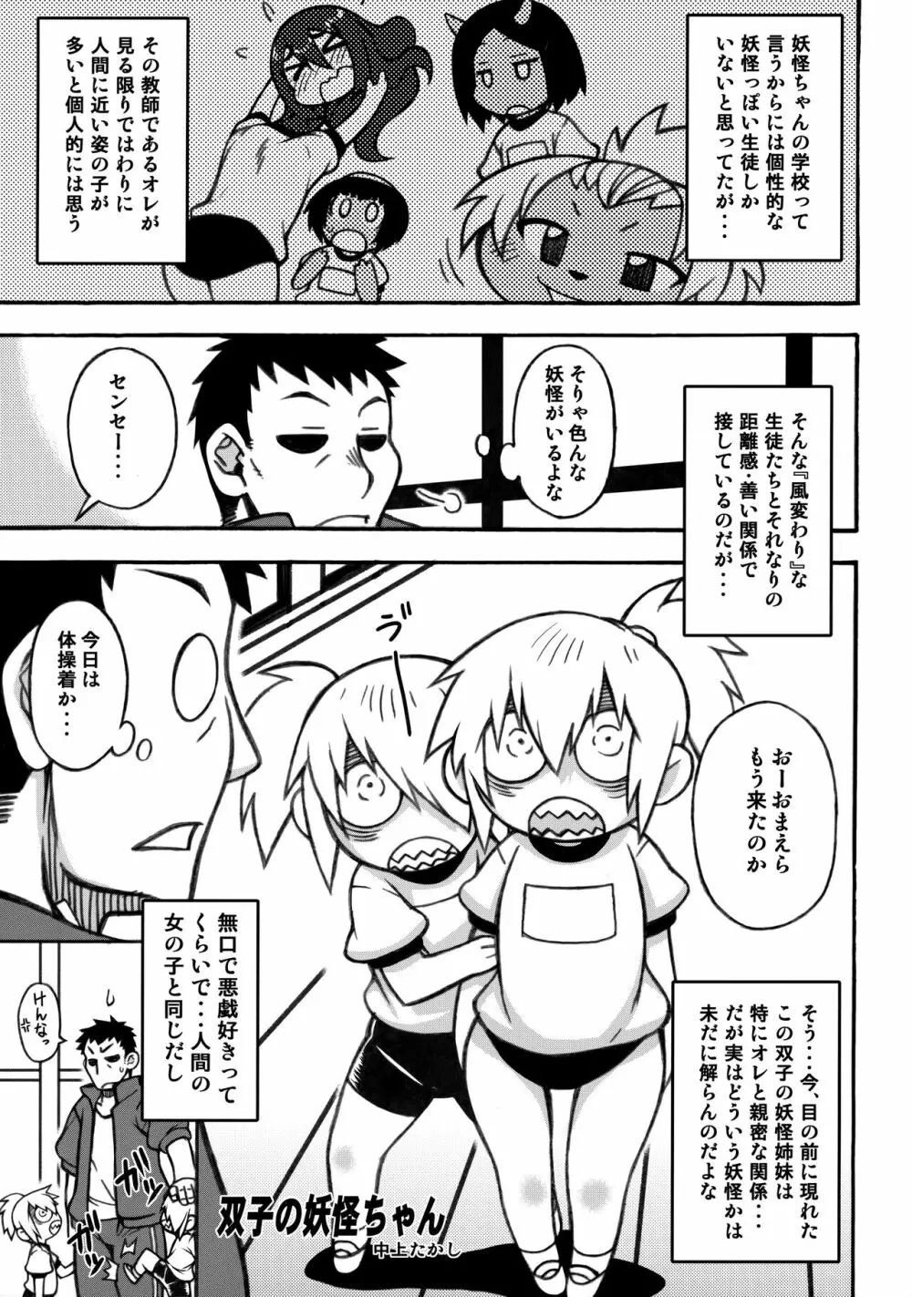 あやかし淫靡絵巻～総集編～ - page84