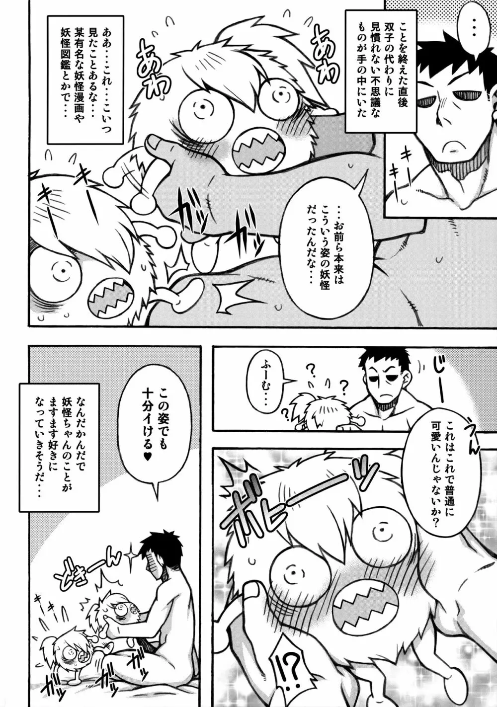 あやかし淫靡絵巻～総集編～ - page87