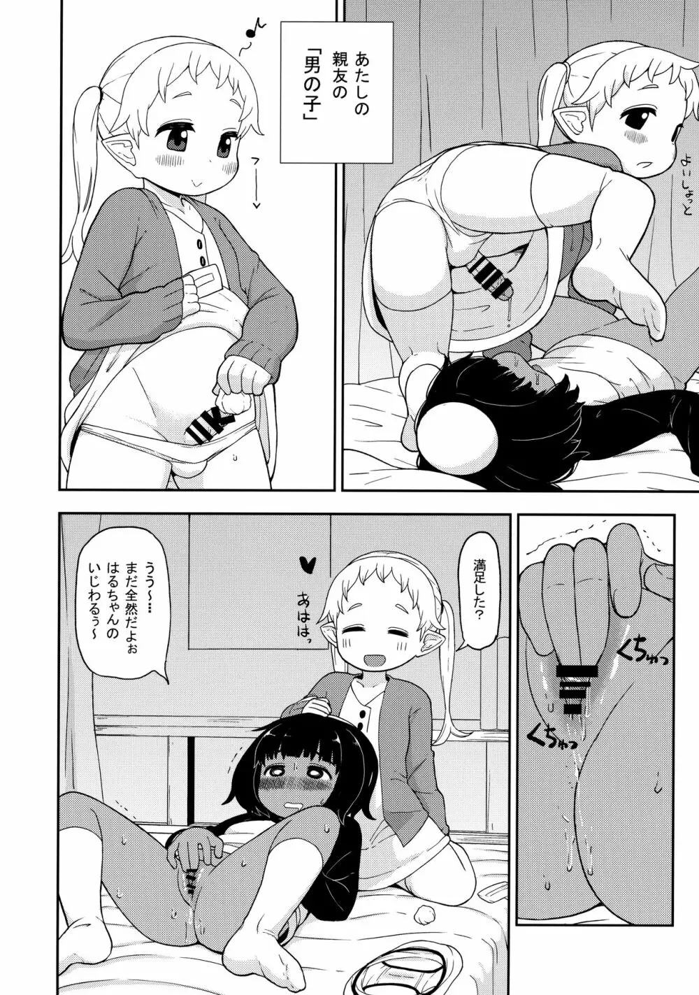 あやかし淫靡絵巻～総集編～ - page9