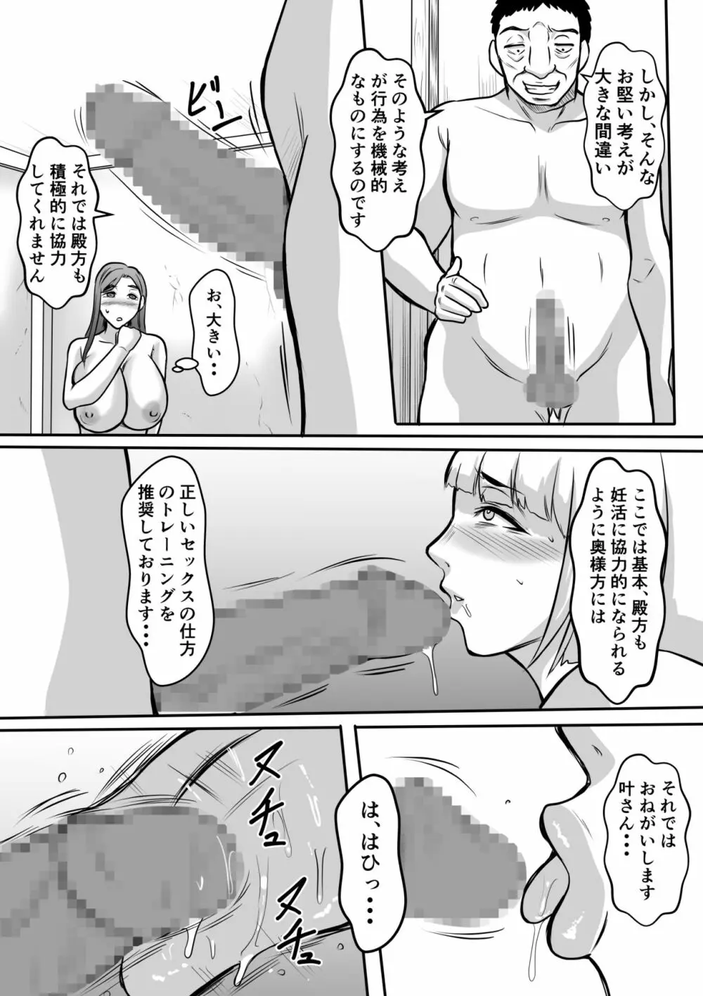 管理人さんの妊活治療 - page16