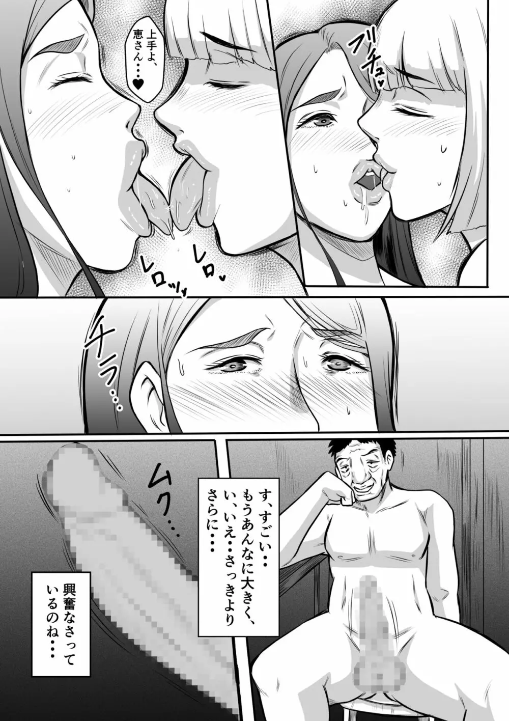 管理人さんの妊活治療 - page22