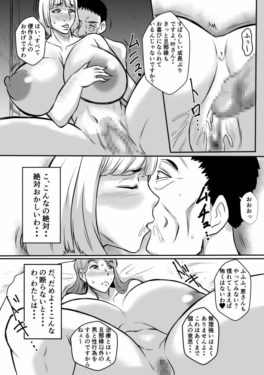 管理人さんの妊活治療 - page28