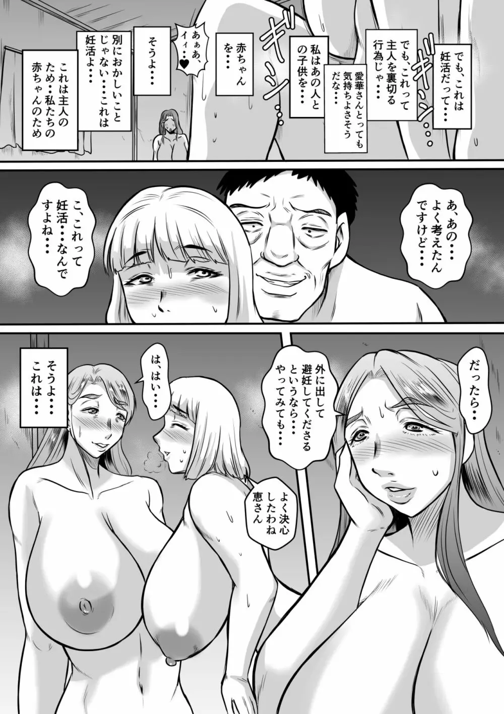 管理人さんの妊活治療 - page29