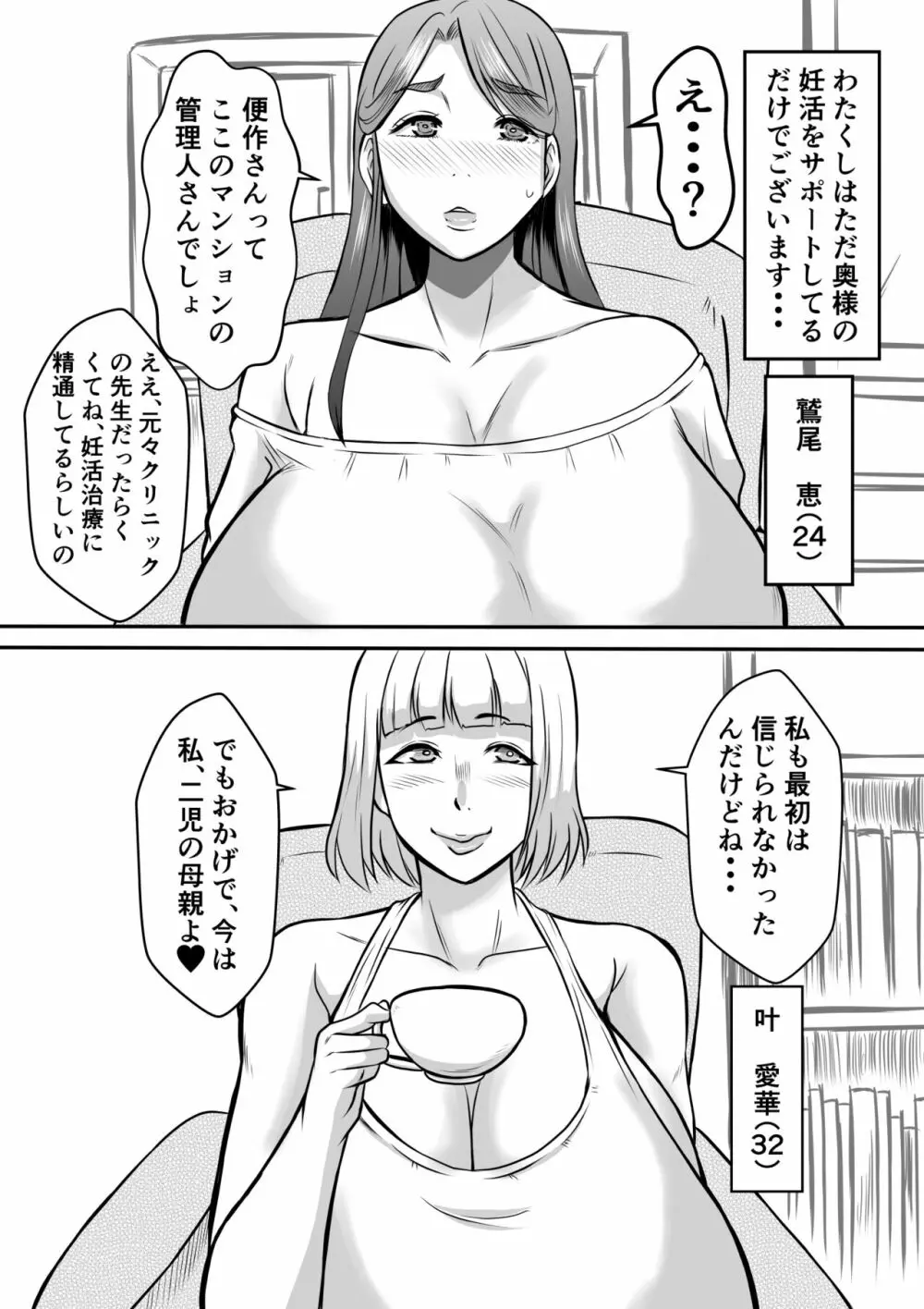 管理人さんの妊活治療 - page3