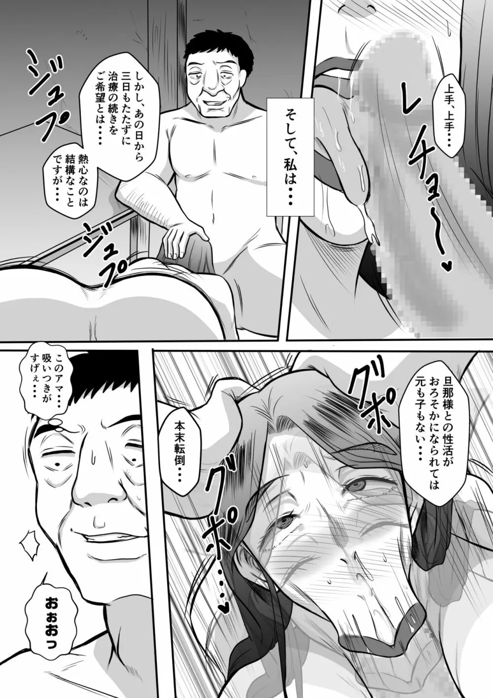 管理人さんの妊活治療 - page39