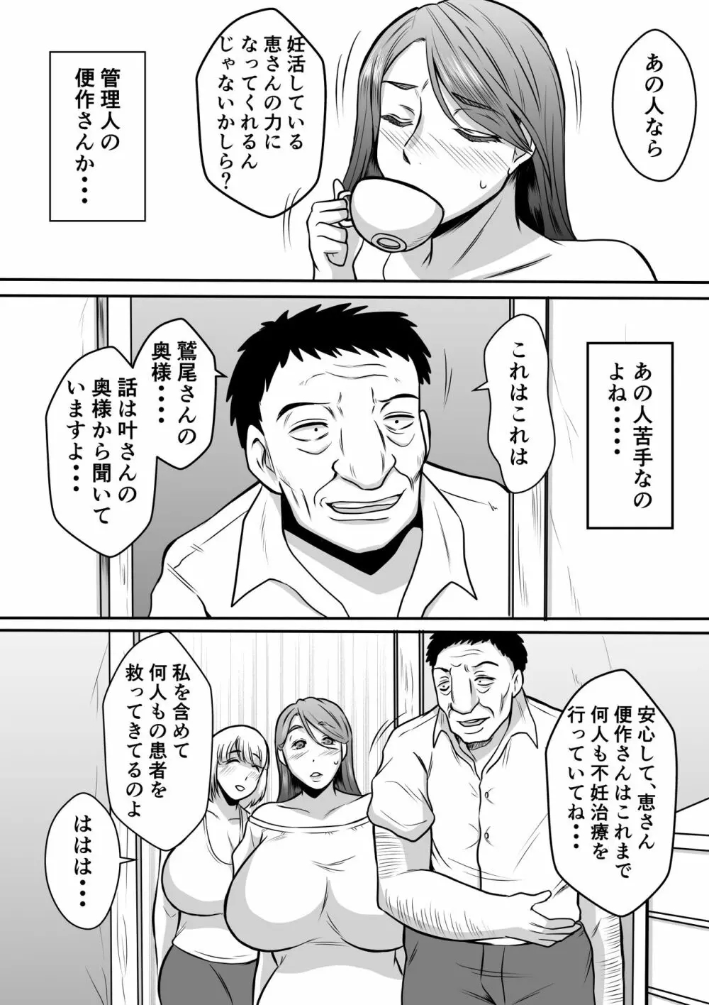 管理人さんの妊活治療 - page4