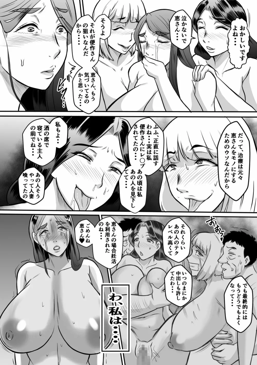 管理人さんの妊活治療 - page43