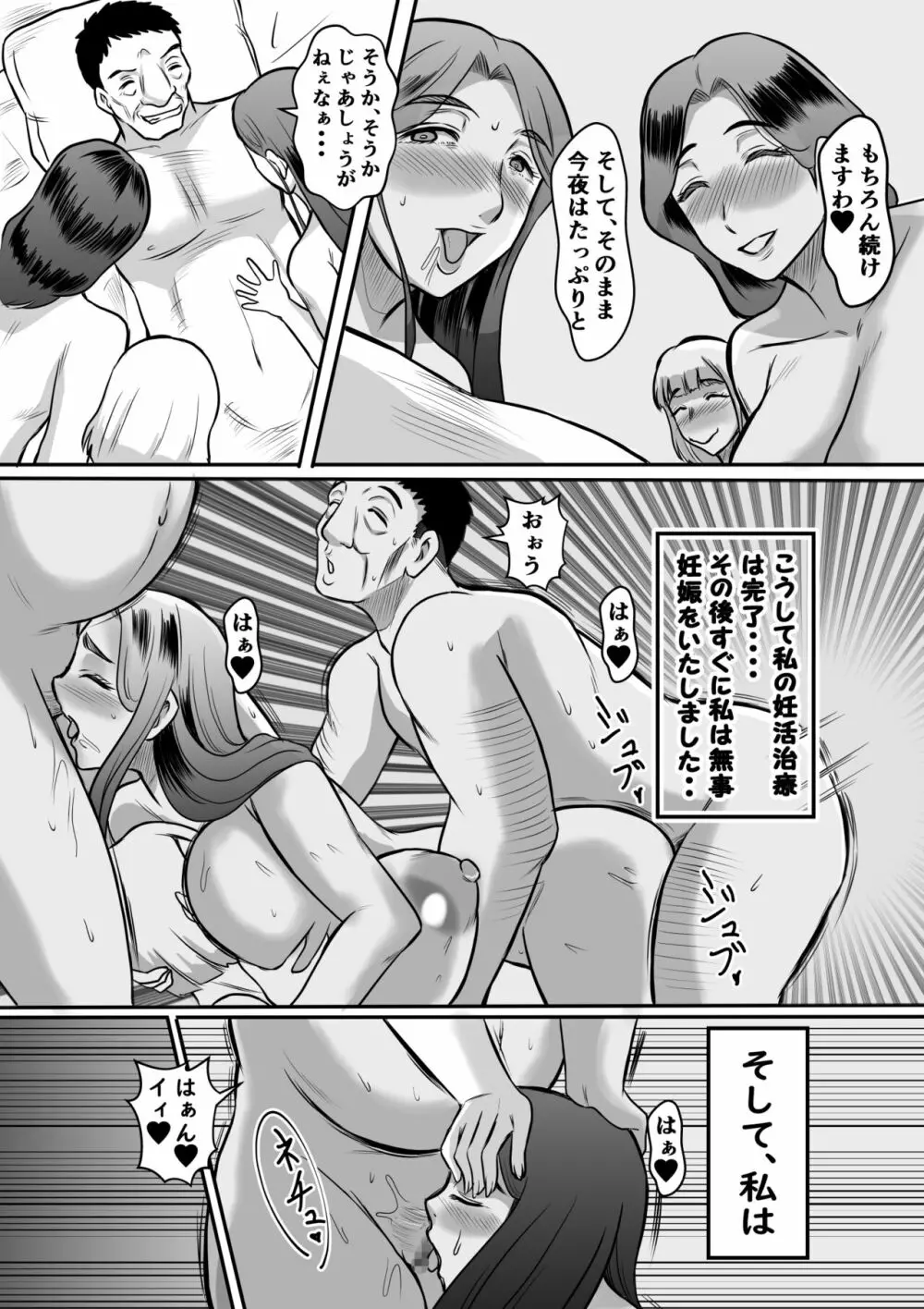 管理人さんの妊活治療 - page53