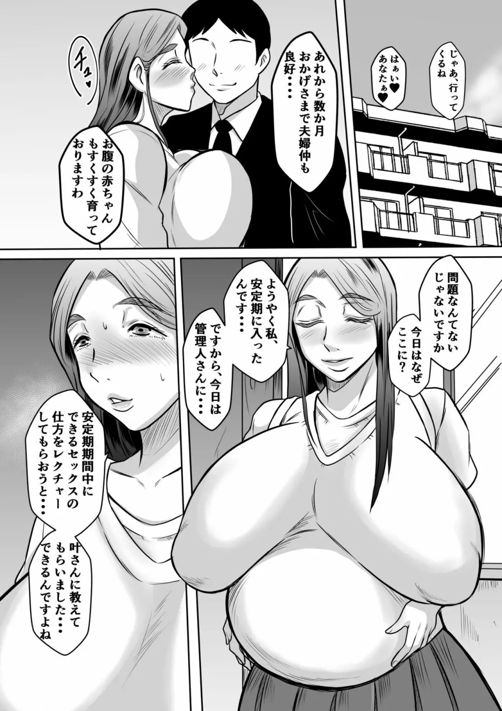 管理人さんの妊活治療 - page54