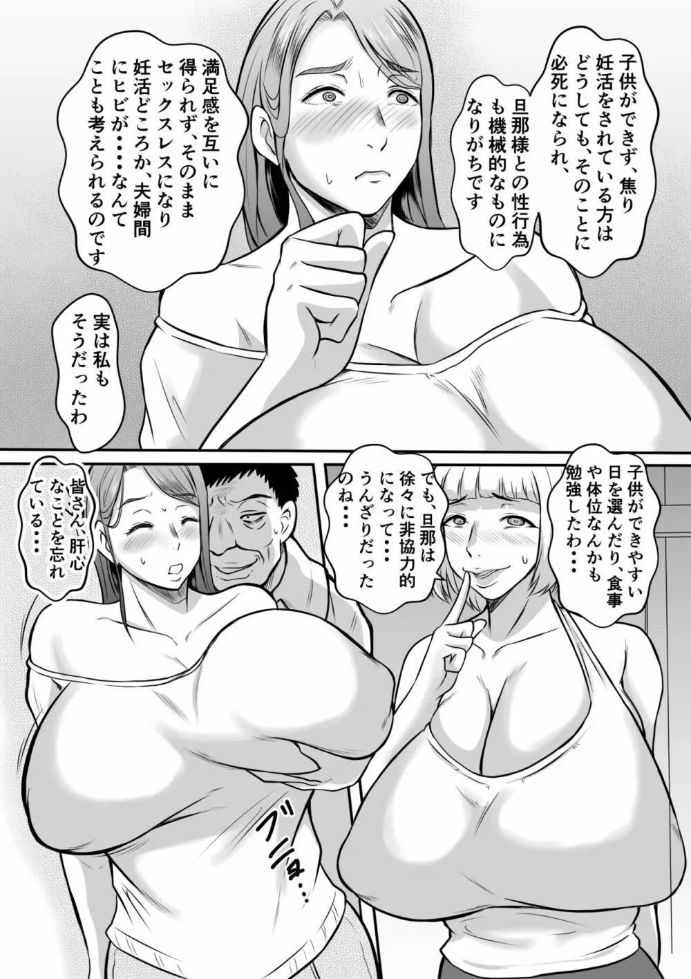 管理人さんの妊活治療 - page9