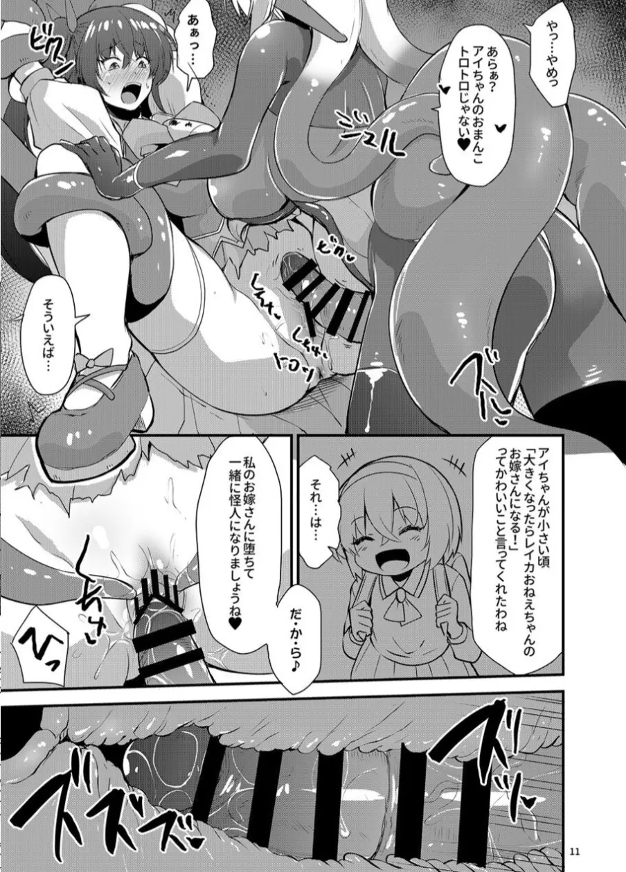 カワルカワレマ法少女 - page10