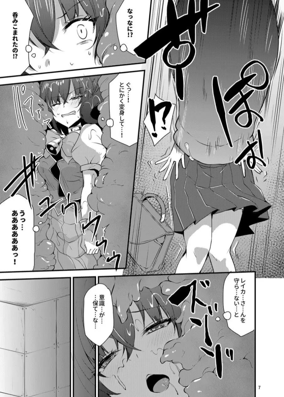 カワルカワレマ法少女 - page6