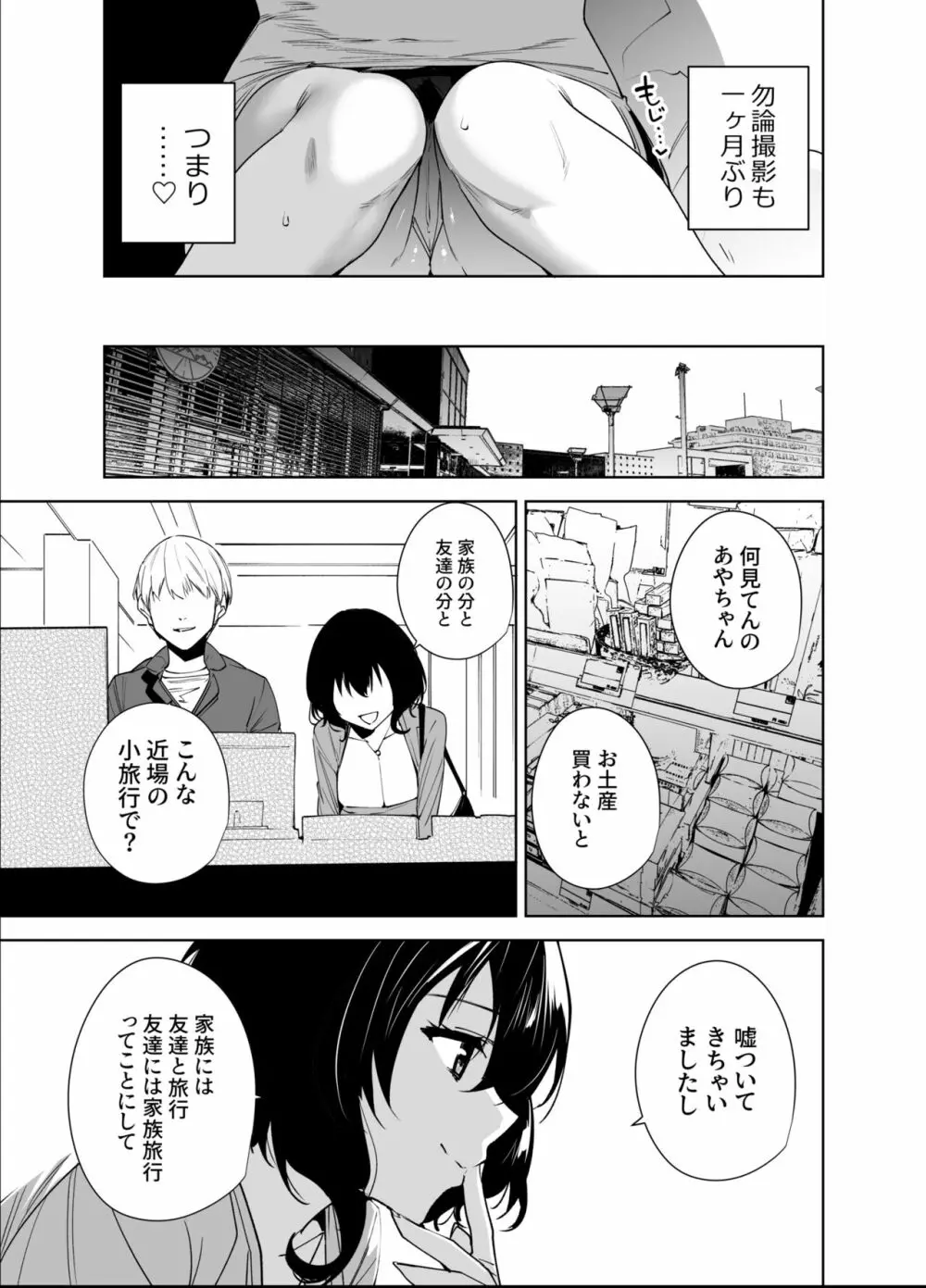 秘公開プラン2 - page4