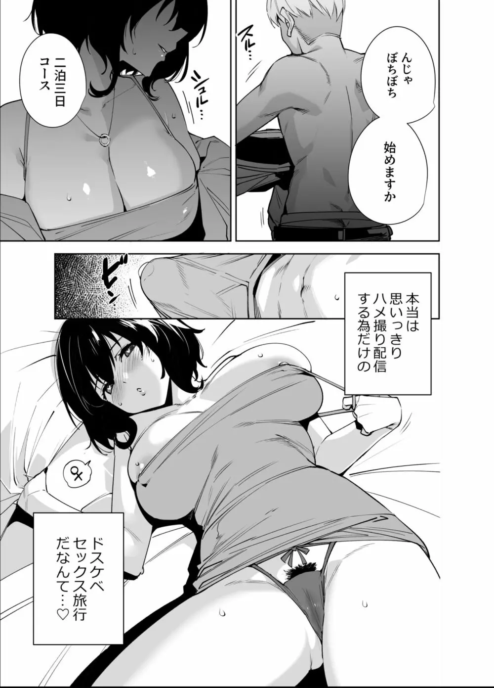 秘公開プラン2 - page6