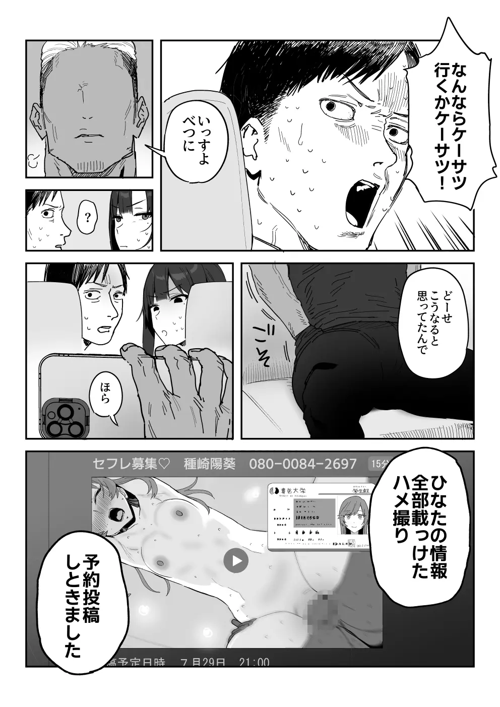 種崎かおり（39）、娘の代わりに同人AVデビュー - page10