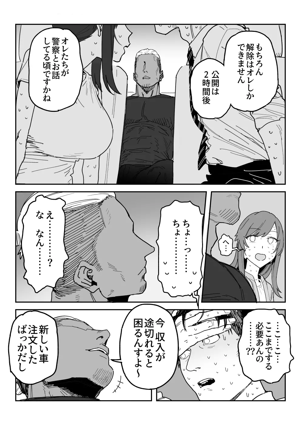 種崎かおり（39）、娘の代わりに同人AVデビュー - page11