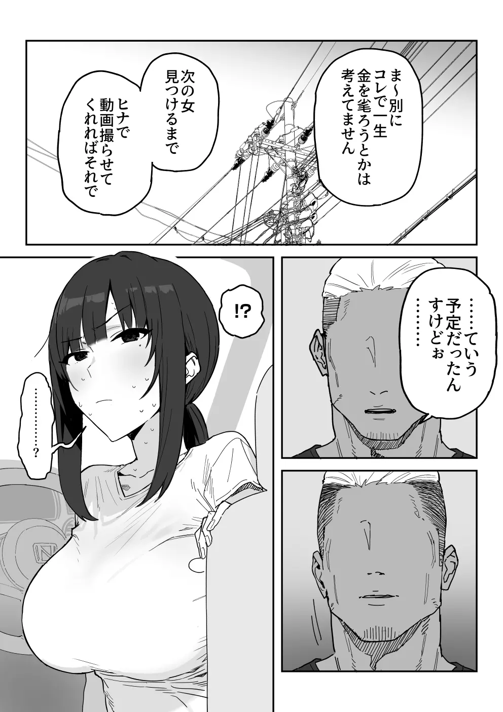 種崎かおり（39）、娘の代わりに同人AVデビュー - page12