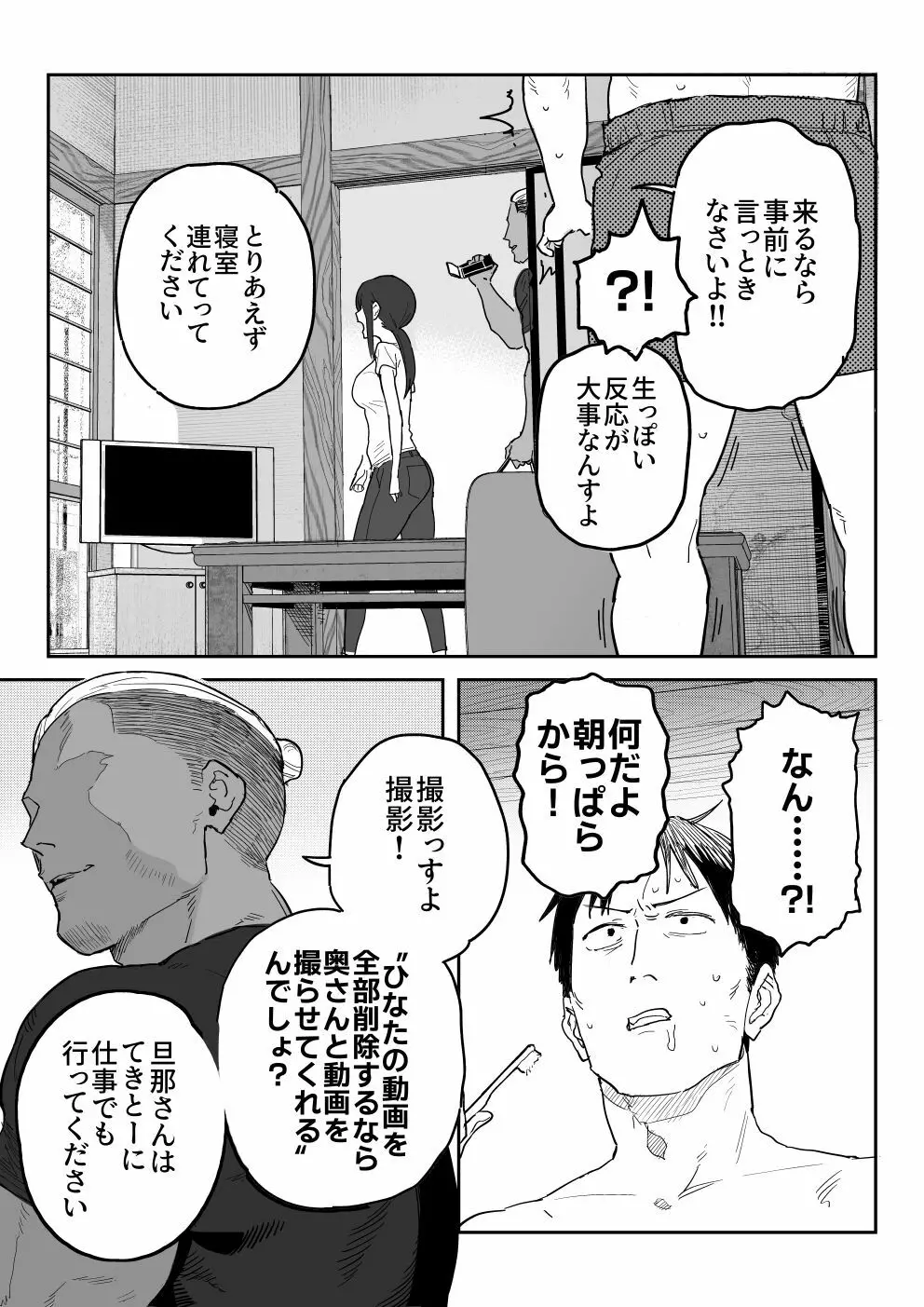 種崎かおり（39）、娘の代わりに同人AVデビュー - page16