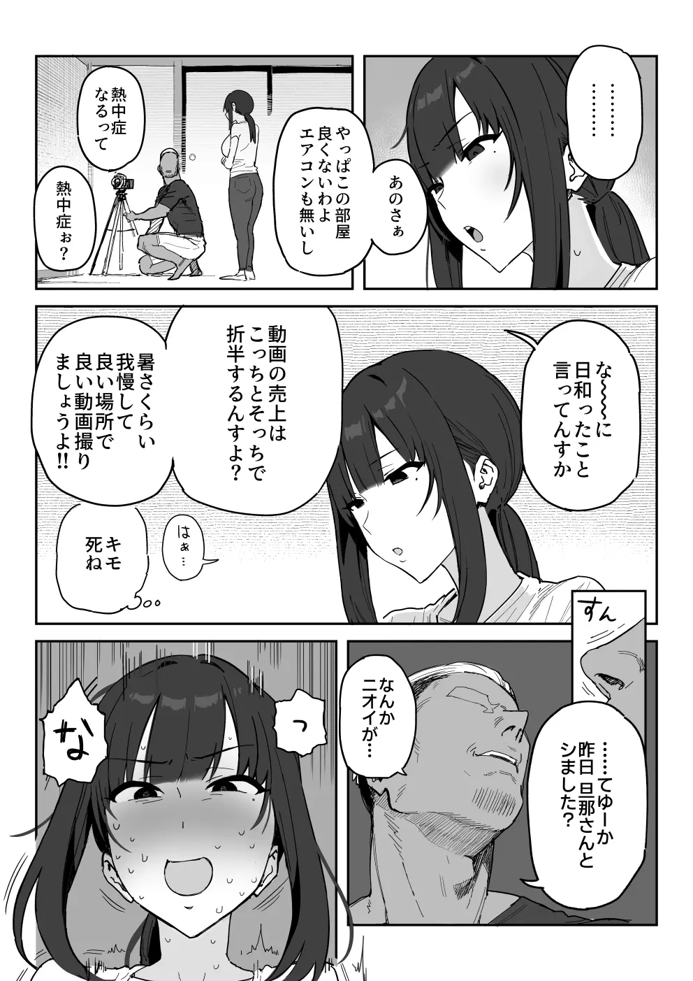 種崎かおり（39）、娘の代わりに同人AVデビュー - page18