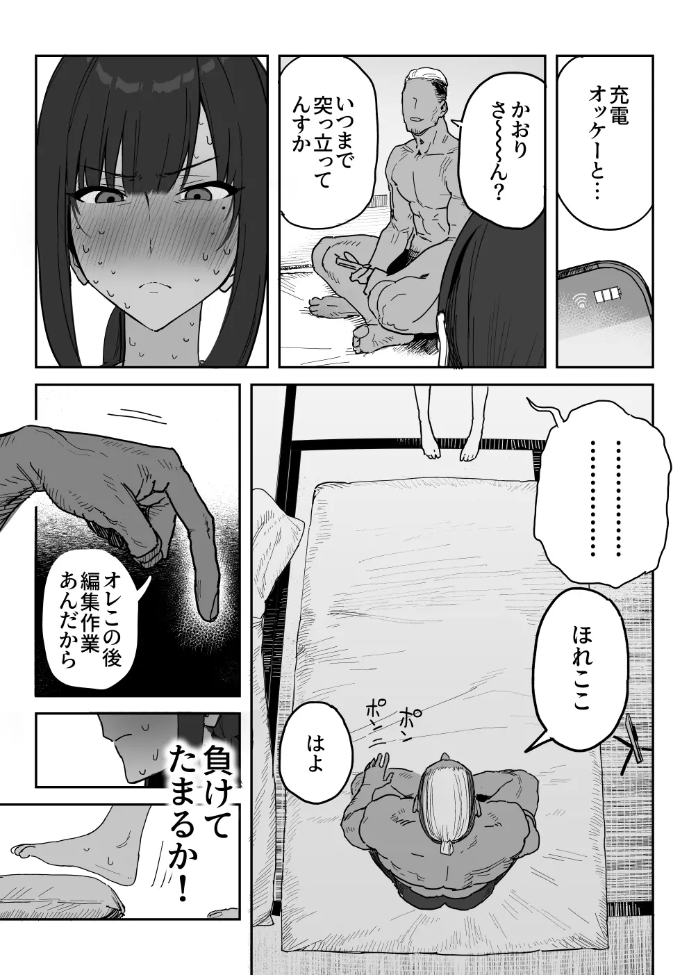 種崎かおり（39）、娘の代わりに同人AVデビュー - page20