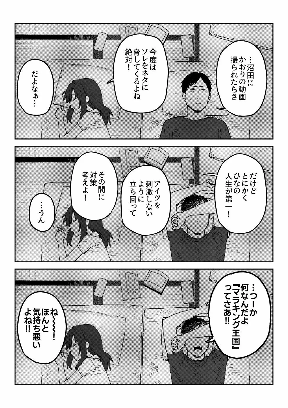 種崎かおり（39）、娘の代わりに同人AVデビュー - page38