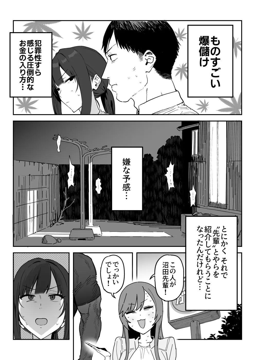 種崎かおり（39）、娘の代わりに同人AVデビュー - page4