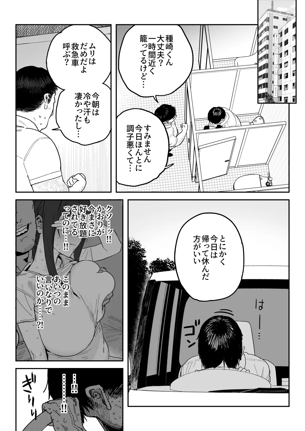 種崎かおり（39）、娘の代わりに同人AVデビュー - page49