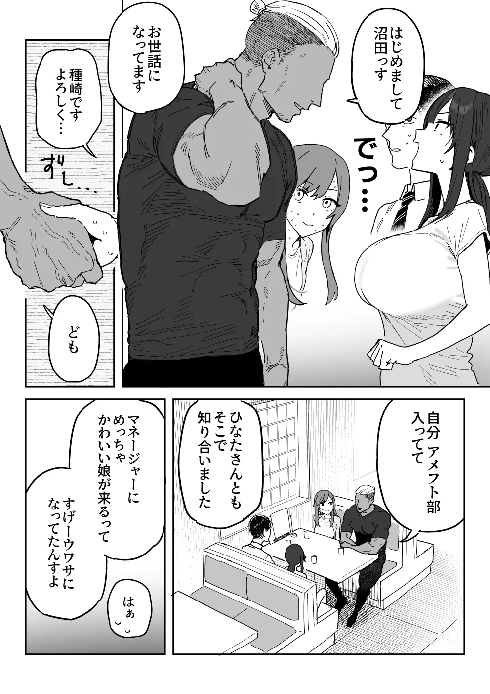 種崎かおり（39）、娘の代わりに同人AVデビュー - page5