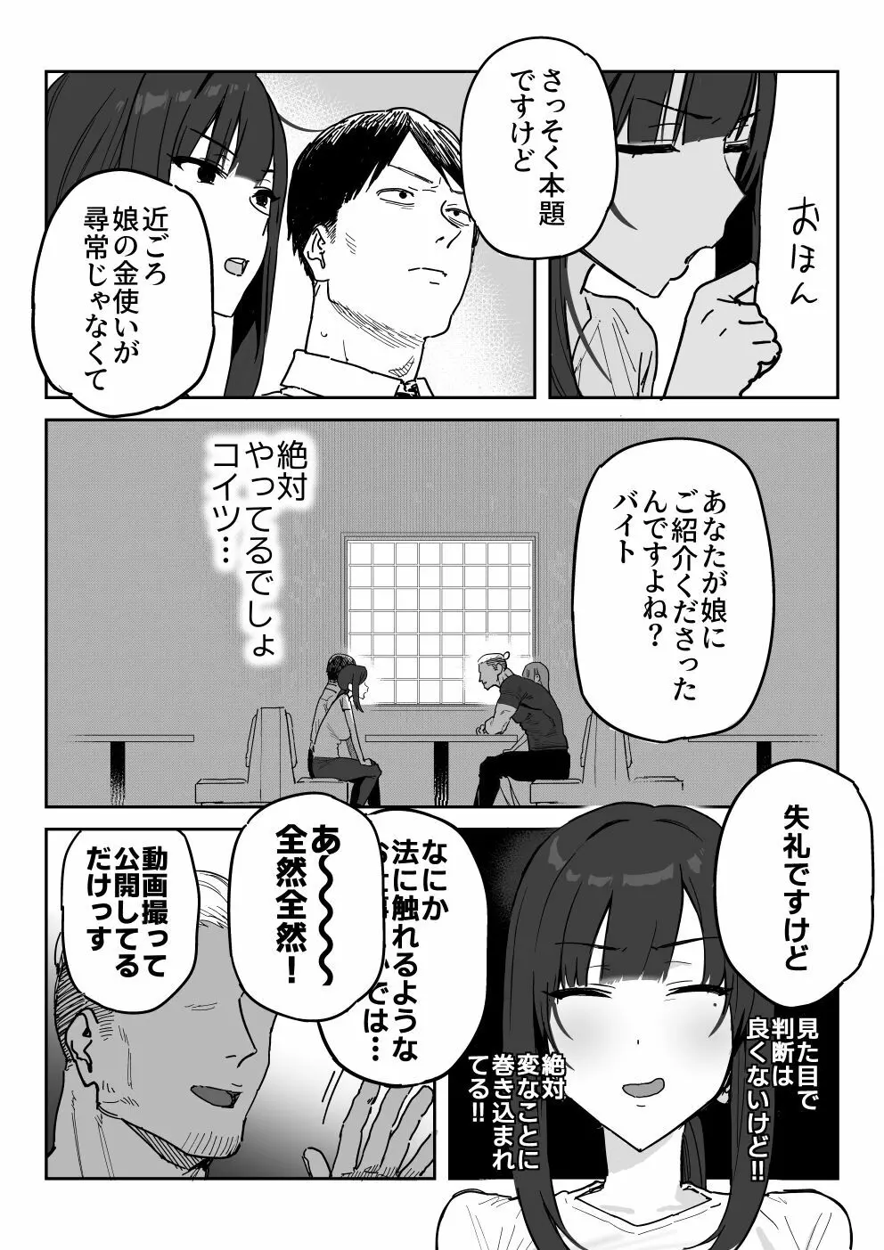 種崎かおり（39）、娘の代わりに同人AVデビュー - page6