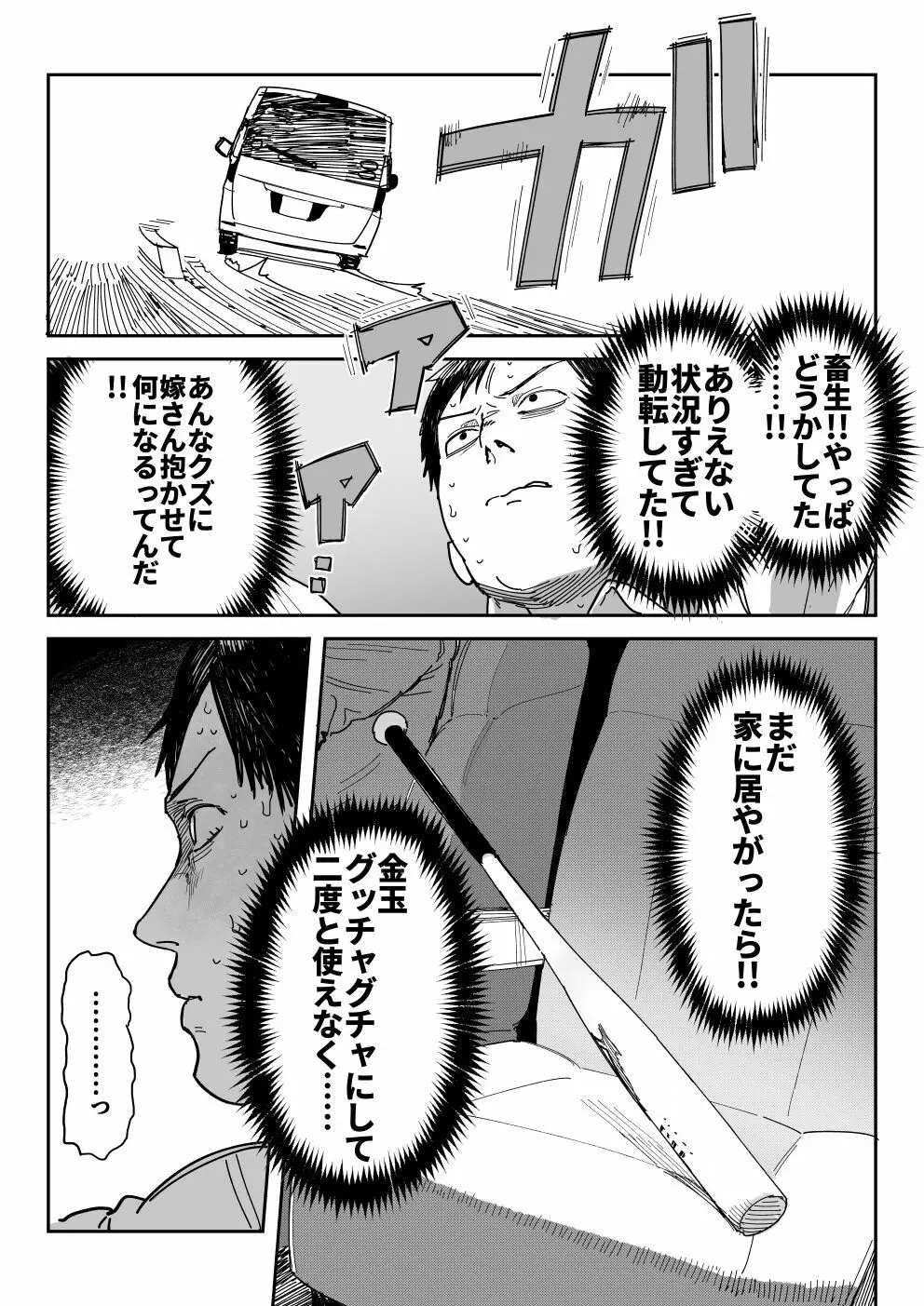 種崎かおり（39）、娘の代わりに同人AVデビュー - page61