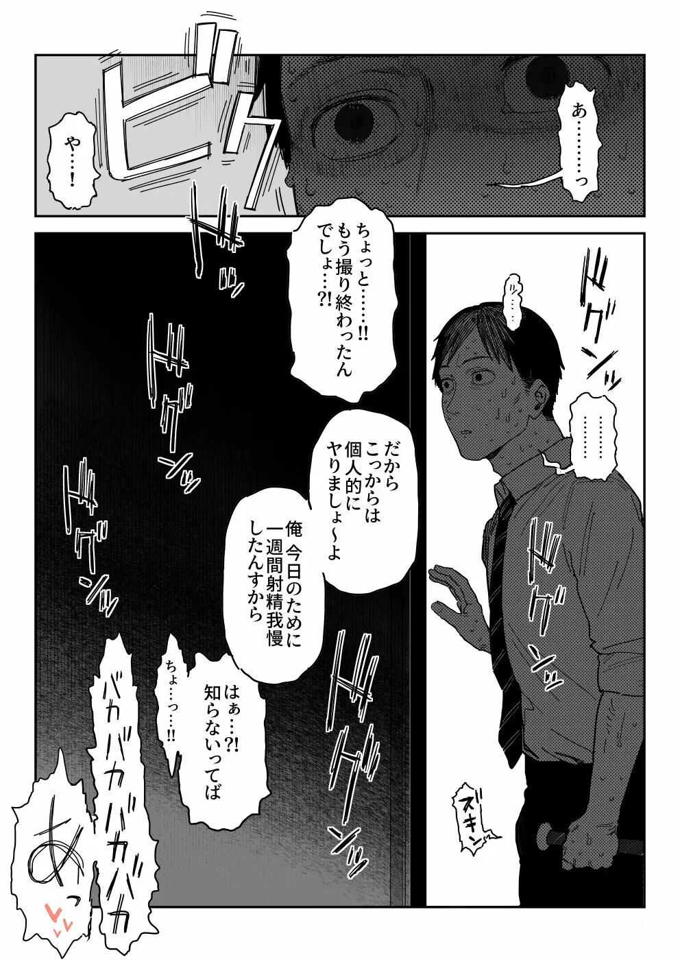 種崎かおり（39）、娘の代わりに同人AVデビュー - page65