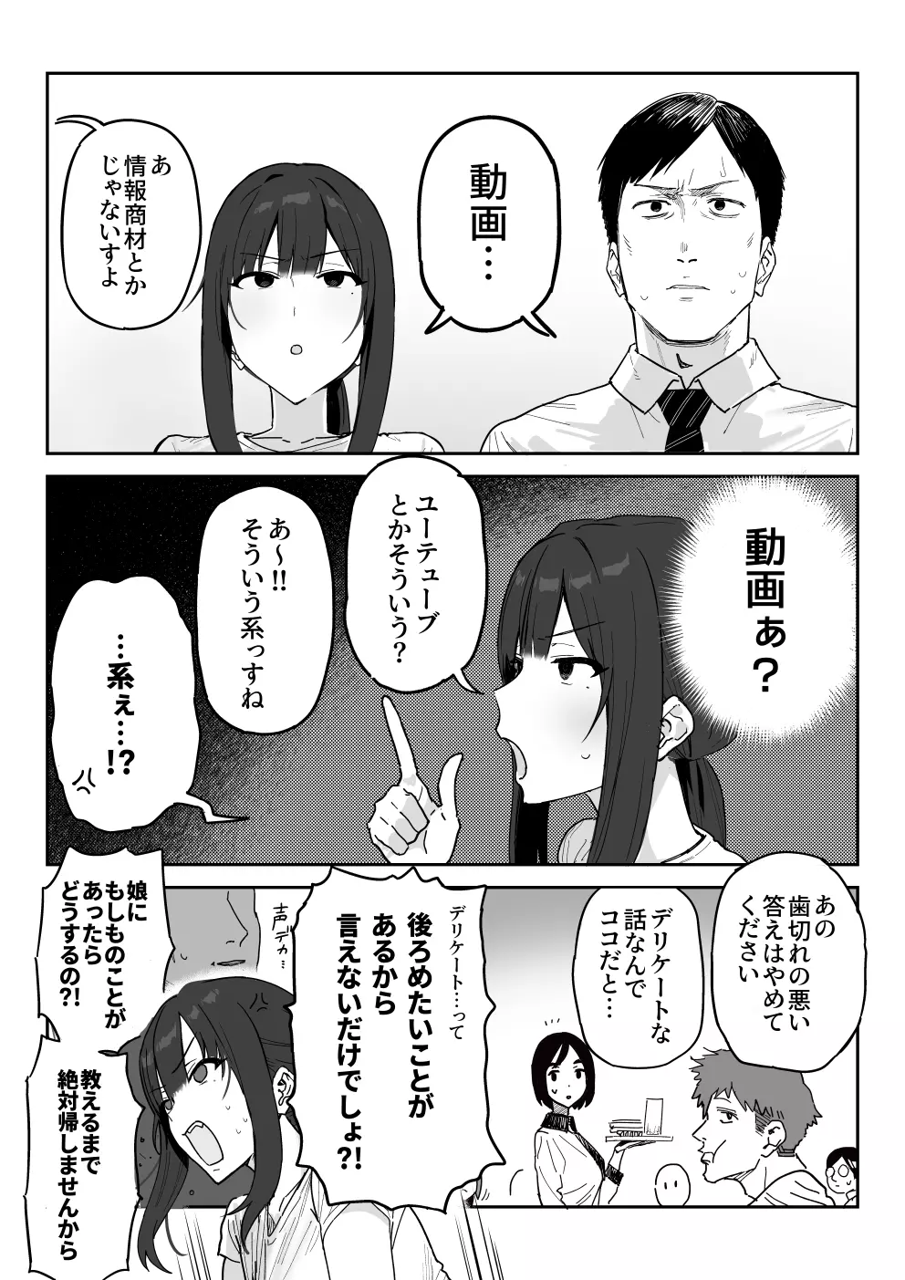 種崎かおり（39）、娘の代わりに同人AVデビュー - page7