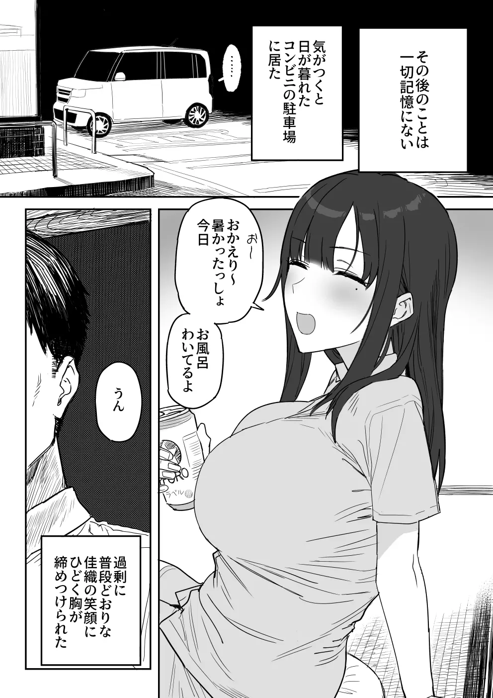 種崎かおり（39）、娘の代わりに同人AVデビュー - page74