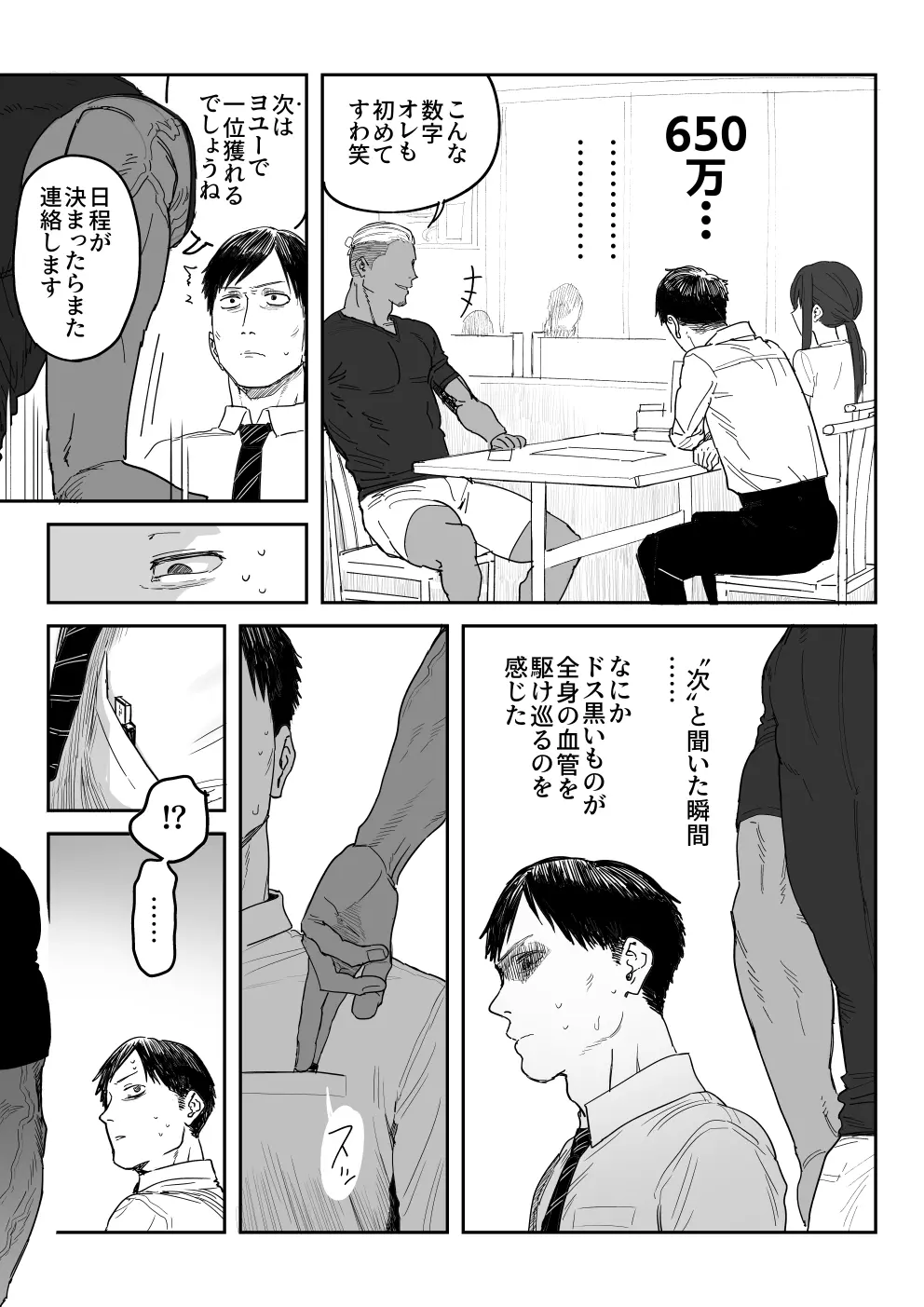 種崎かおり（39）、娘の代わりに同人AVデビュー - page76