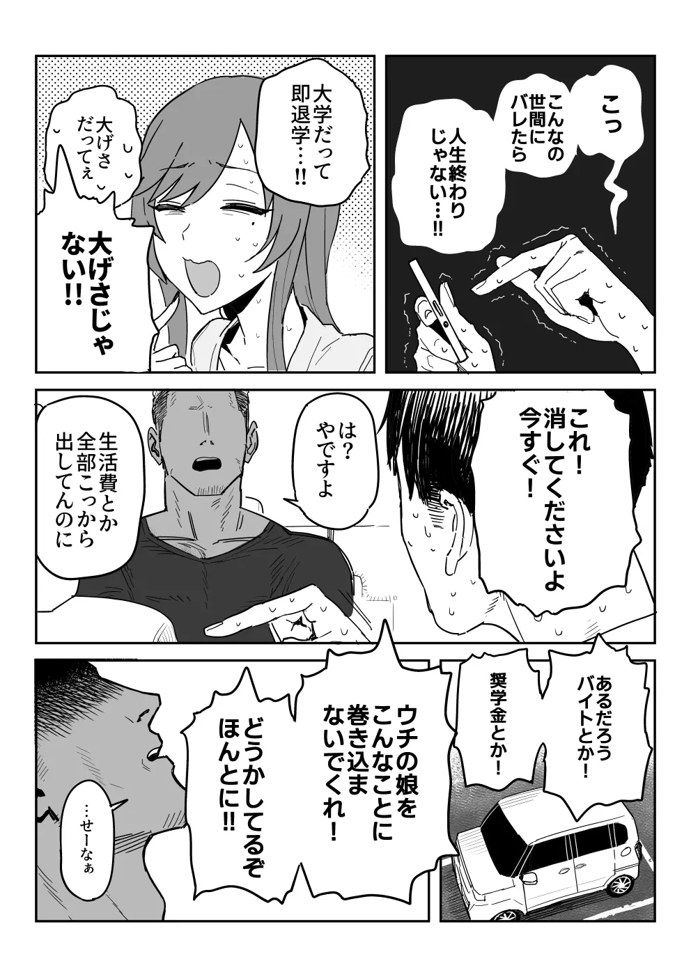 種崎かおり（39）、娘の代わりに同人AVデビュー - page9