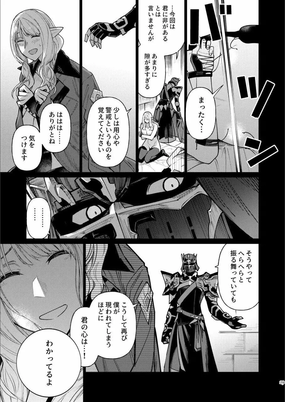 英雄を騙る異端者 - page28