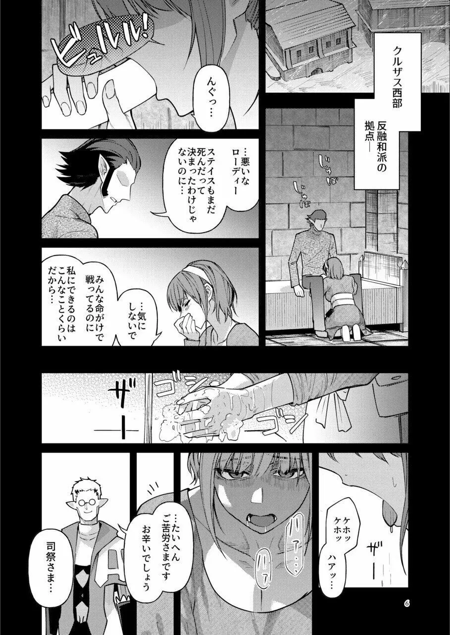 英雄を騙る異端者 - page5