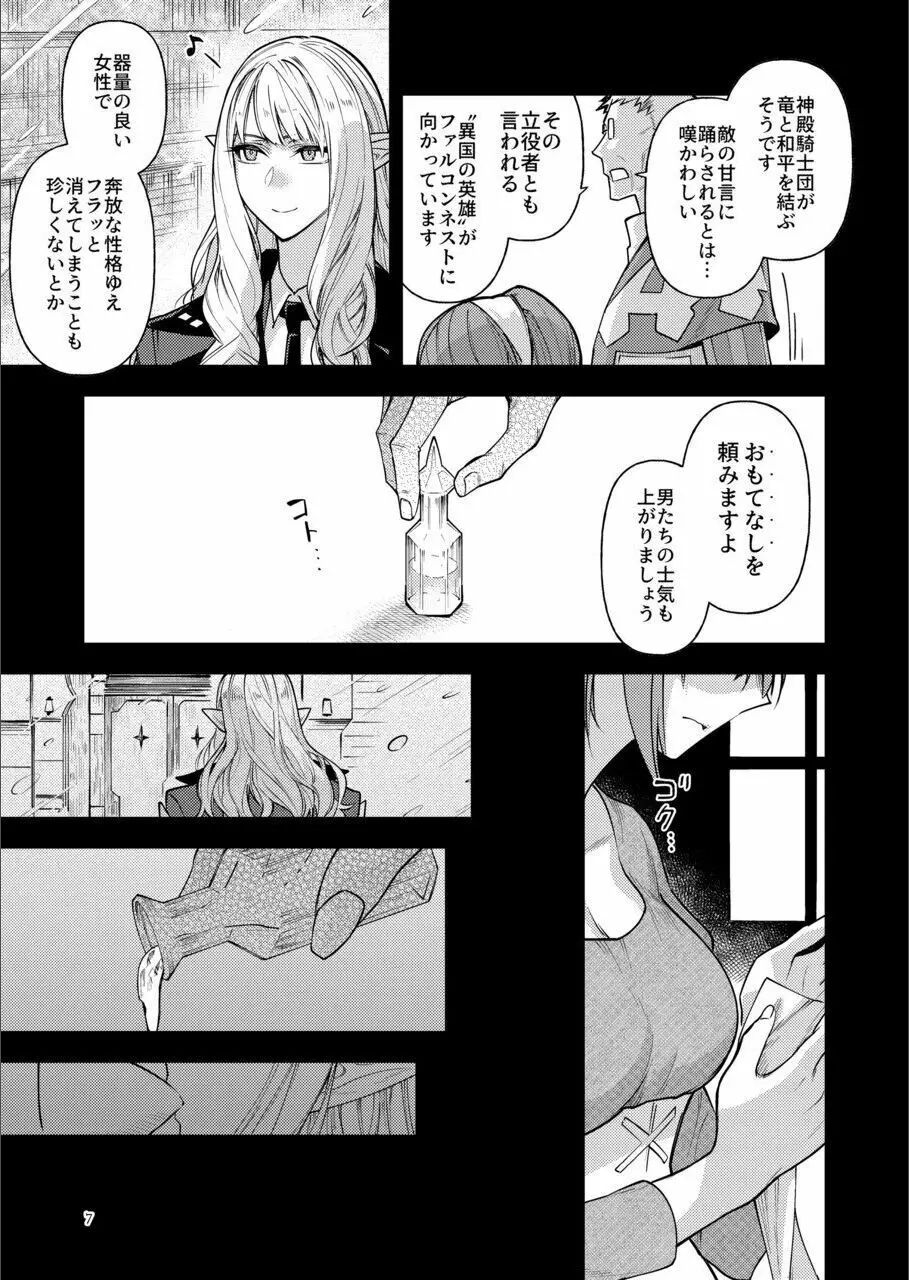 英雄を騙る異端者 - page6