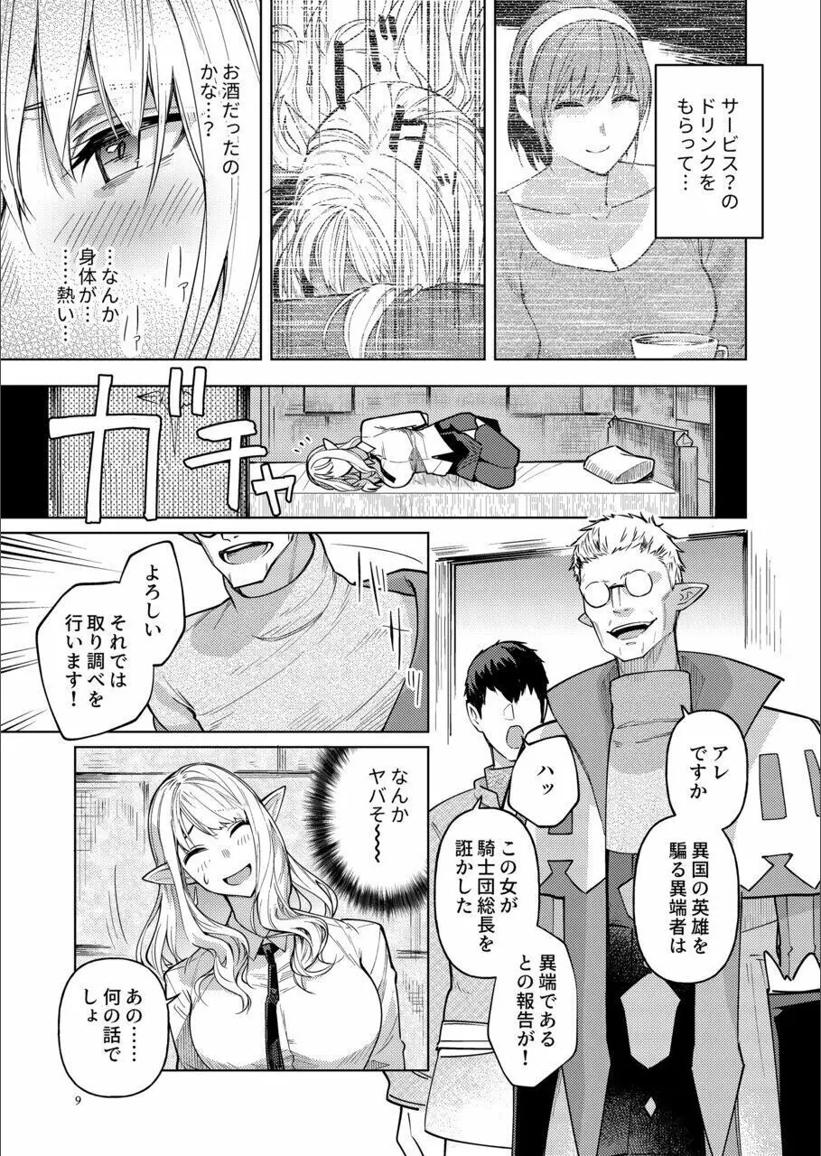 英雄を騙る異端者 - page8