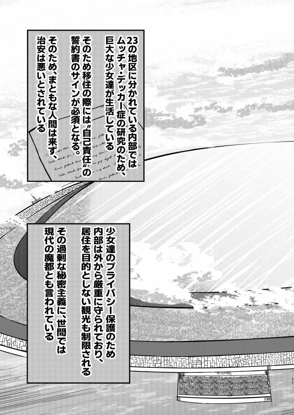 でかいも! ビルより大きい妹が街の支配者になる話 - page10