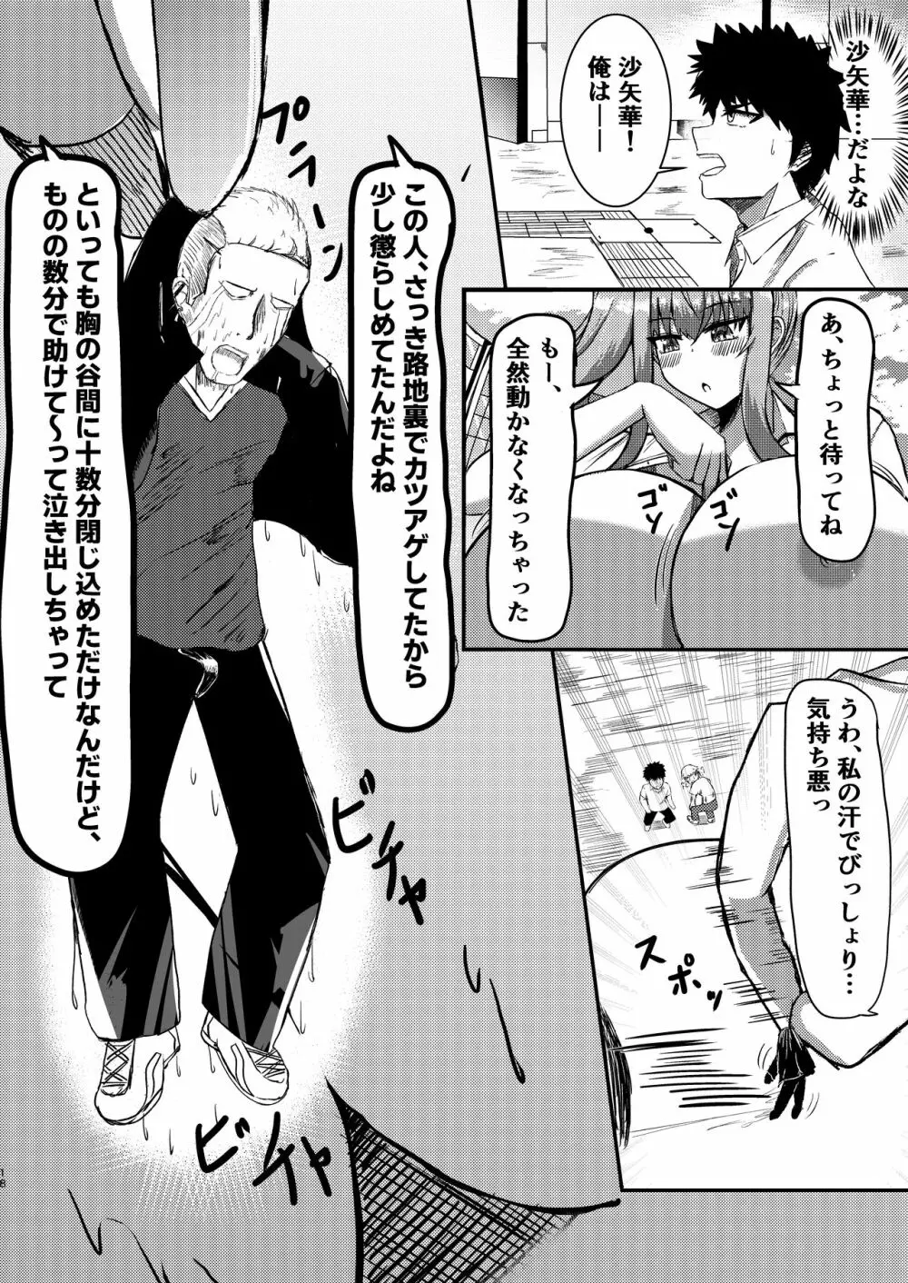 でかいも! ビルより大きい妹が街の支配者になる話 - page17