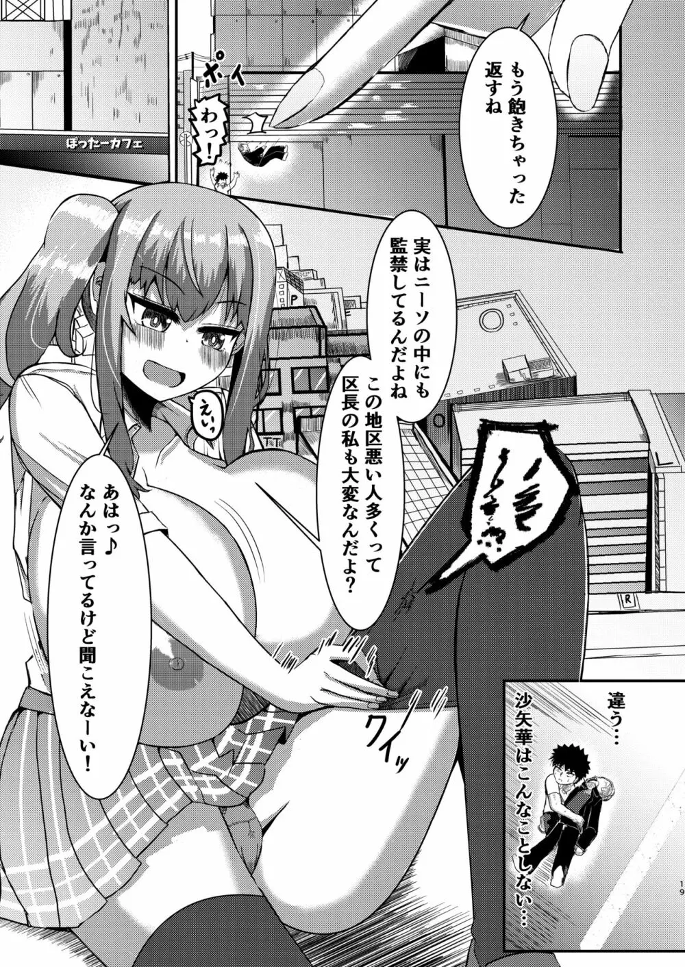 でかいも! ビルより大きい妹が街の支配者になる話 - page18