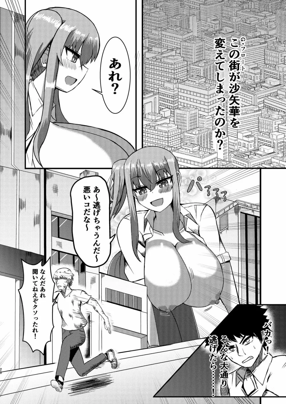 でかいも! ビルより大きい妹が街の支配者になる話 - page19