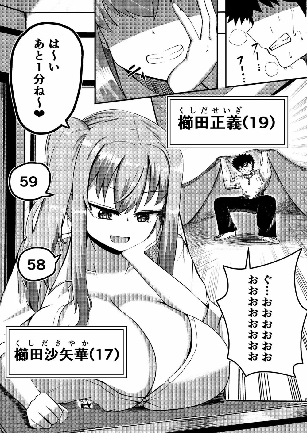 でかいも! ビルより大きい妹が街の支配者になる話 - page2