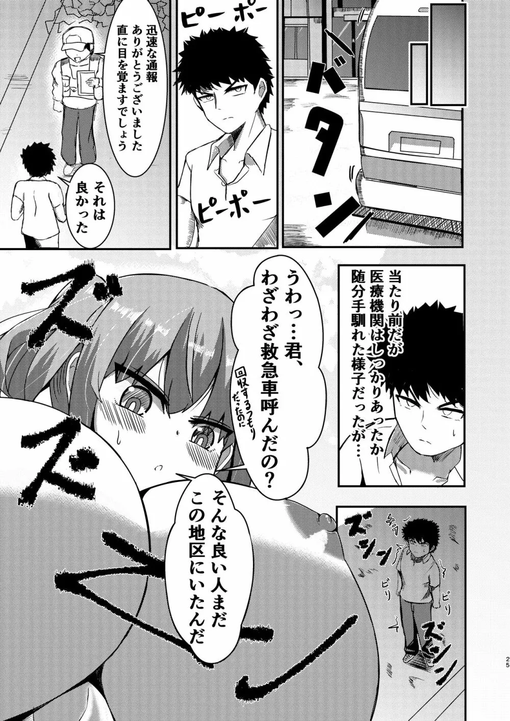 でかいも! ビルより大きい妹が街の支配者になる話 - page24