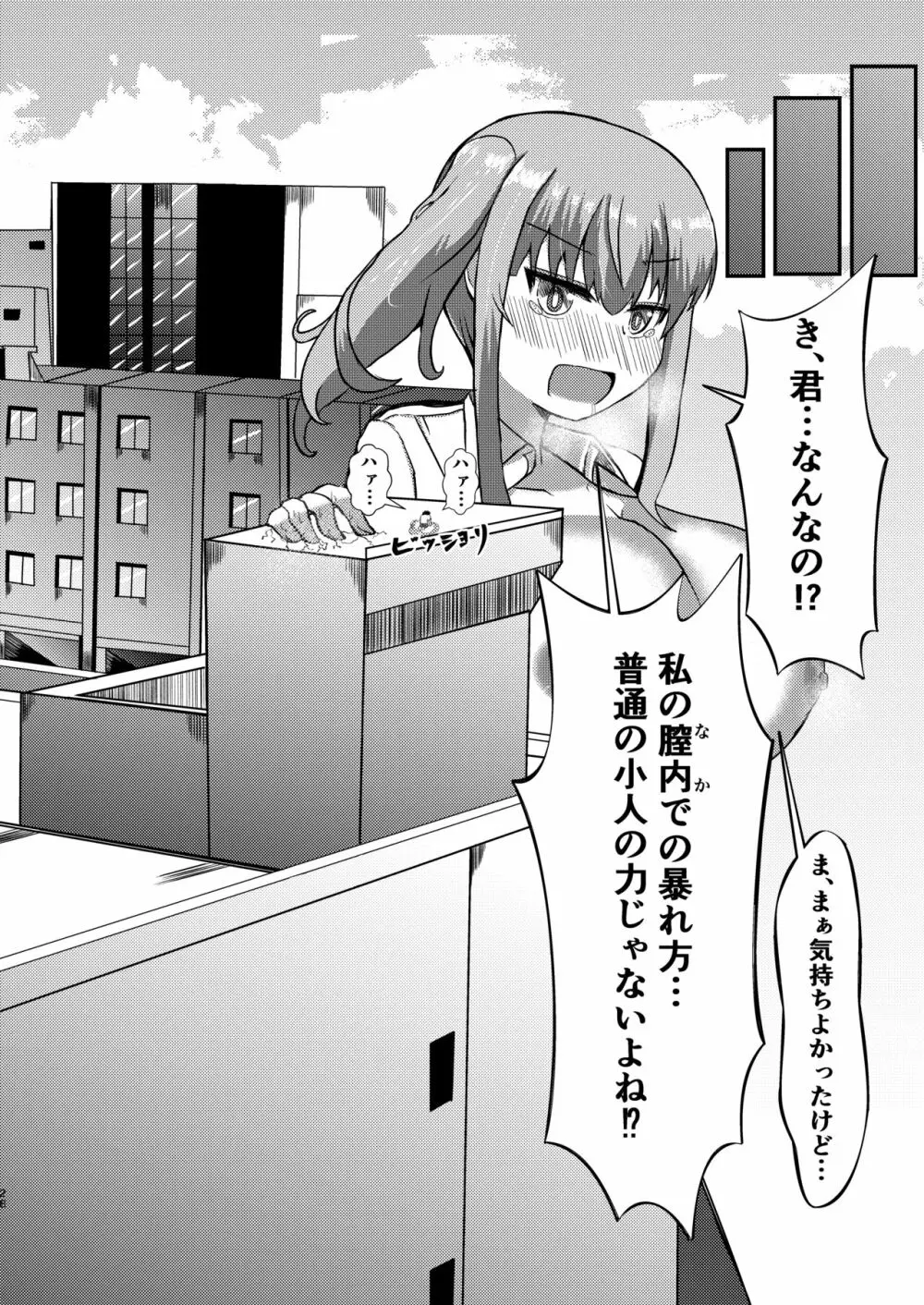 でかいも! ビルより大きい妹が街の支配者になる話 - page27