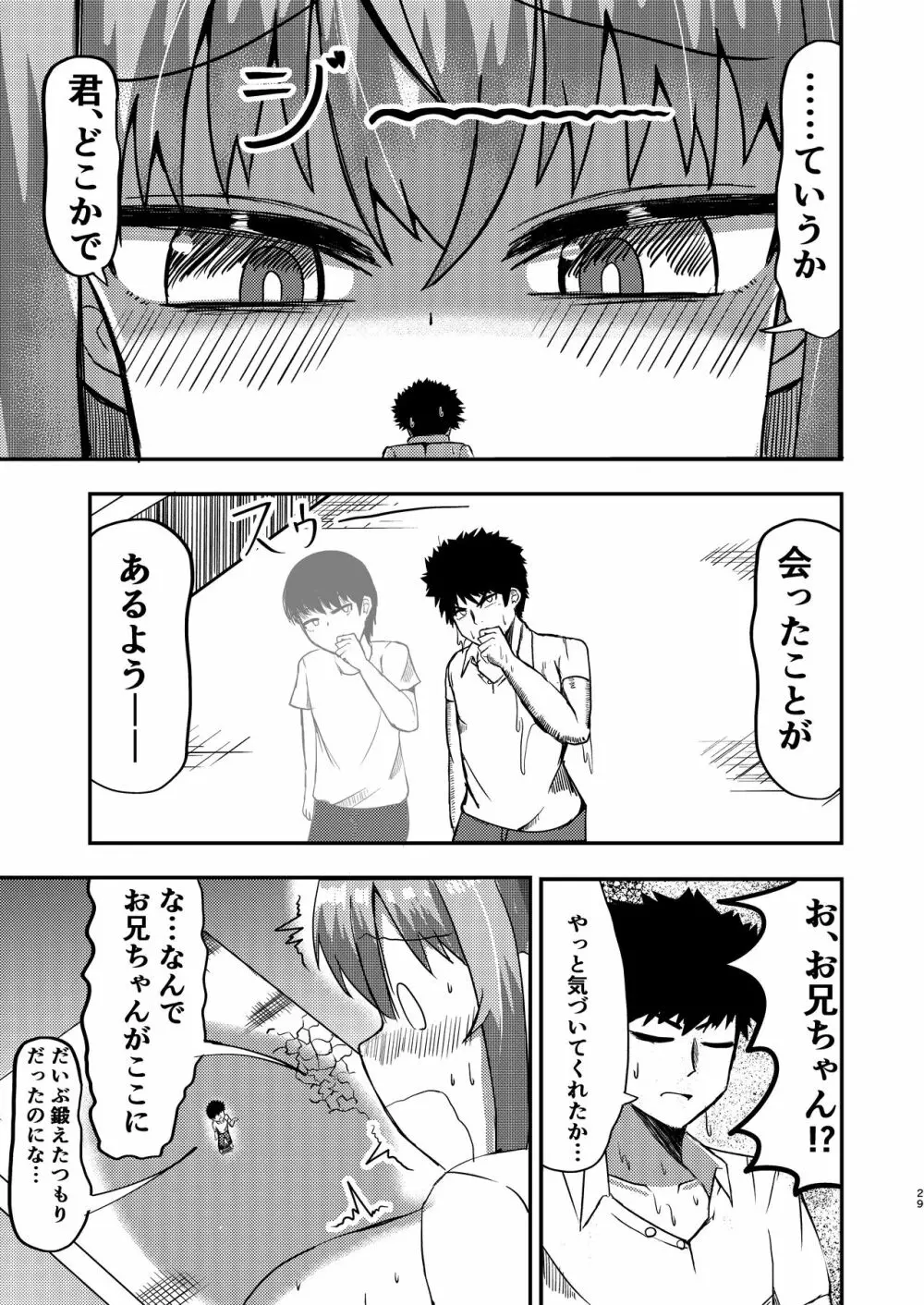 でかいも! ビルより大きい妹が街の支配者になる話 - page28