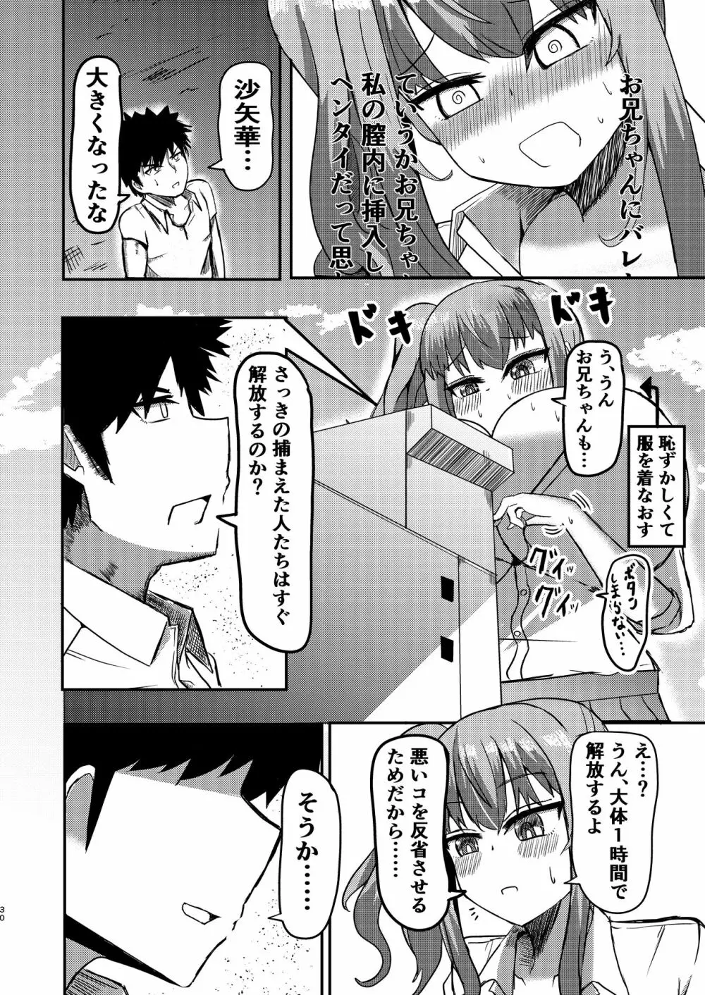 でかいも! ビルより大きい妹が街の支配者になる話 - page29